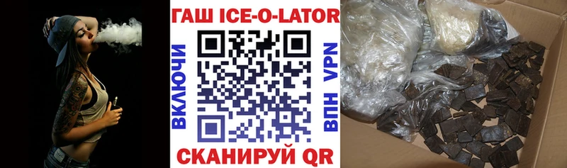 ГАШИШ ice o lator Микунь